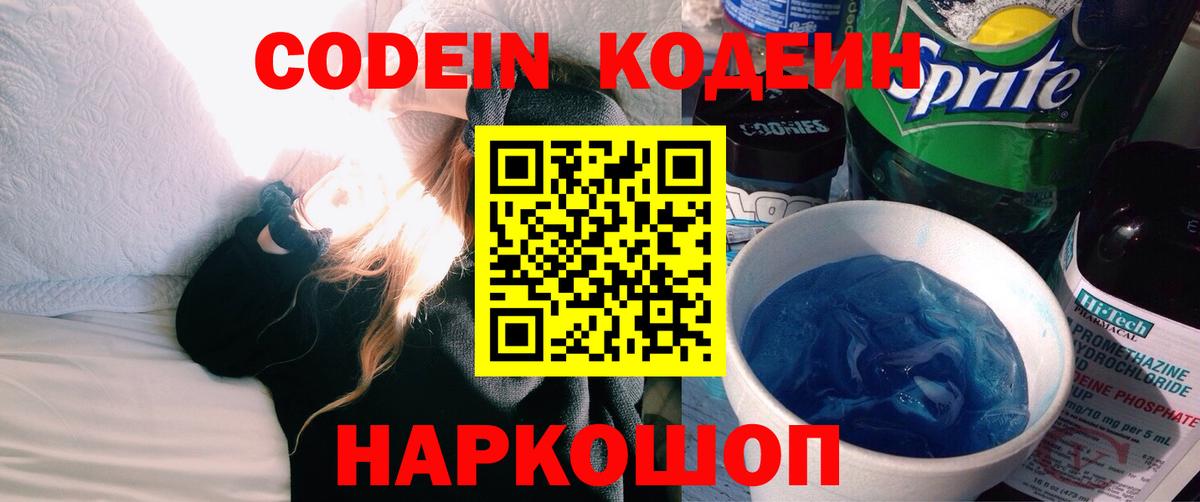 Избербаш  Кодеиновый сироп Lean Purple Drank  Вход с VPN  Кодеин напиток Lean (лин) 