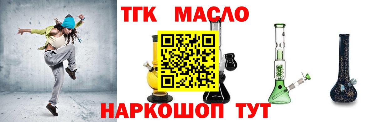 ТГК концентрат  Вход с VPN  ТГК вейп  Избербаш 